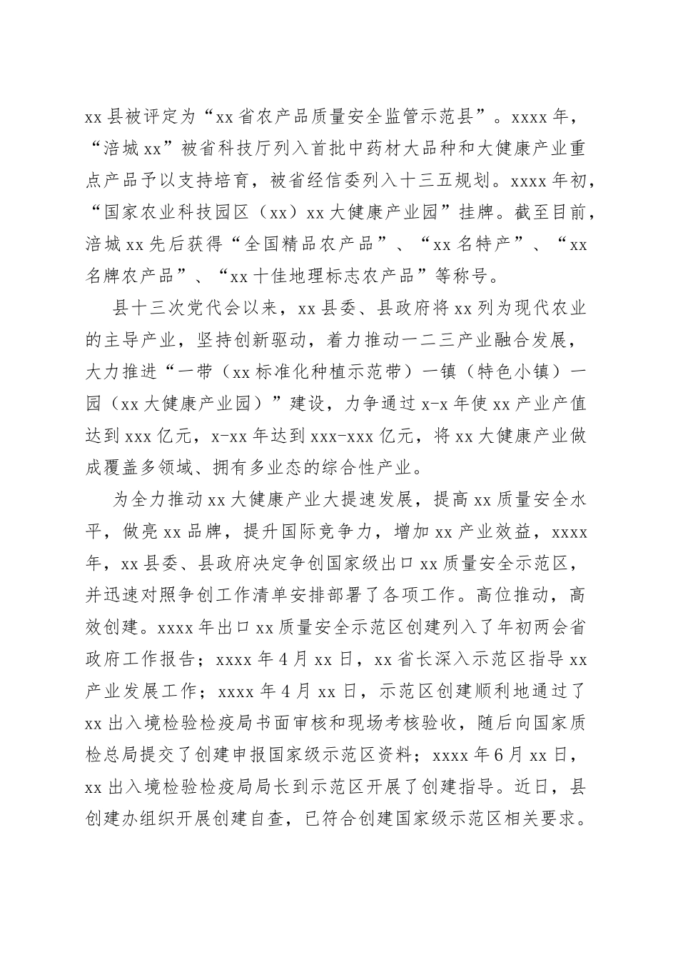 国家级出口质量安全示范区创建工作情况汇报_第2页