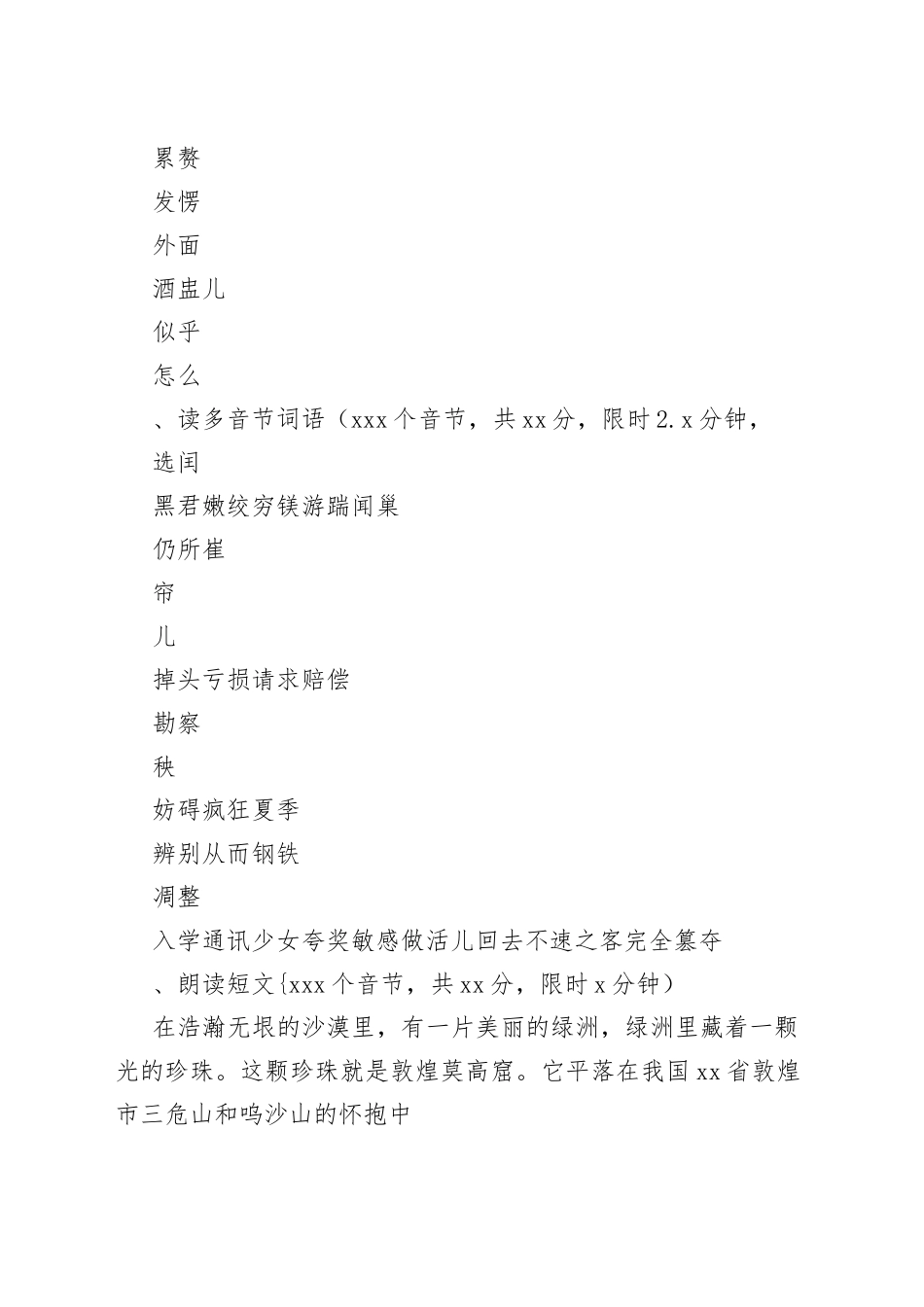 国家普通话水平测试模拟试卷（2套）_第2页