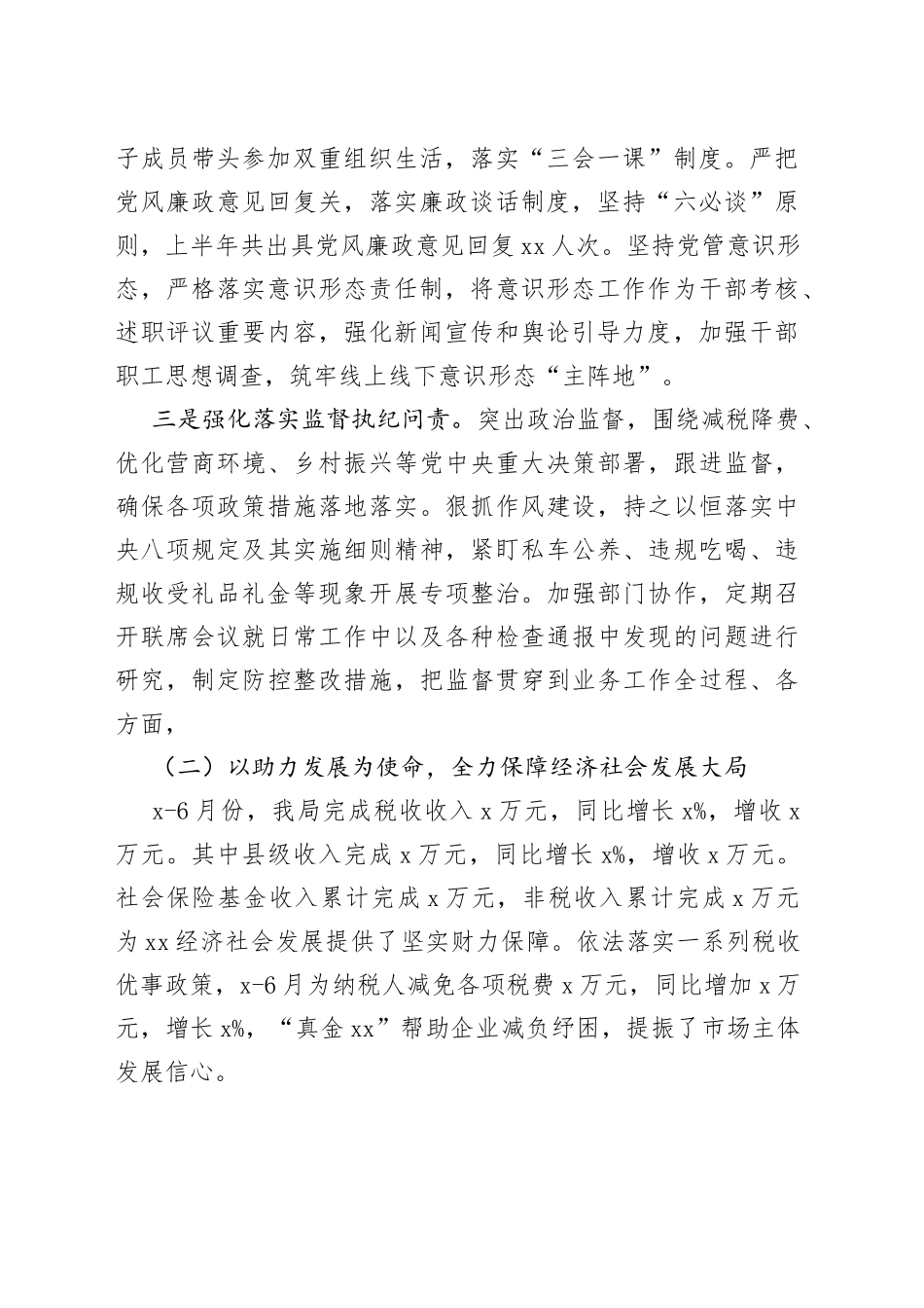 国家税务总局xx县税务局2023年度上半年工作总结和下半年工作计划_第2页