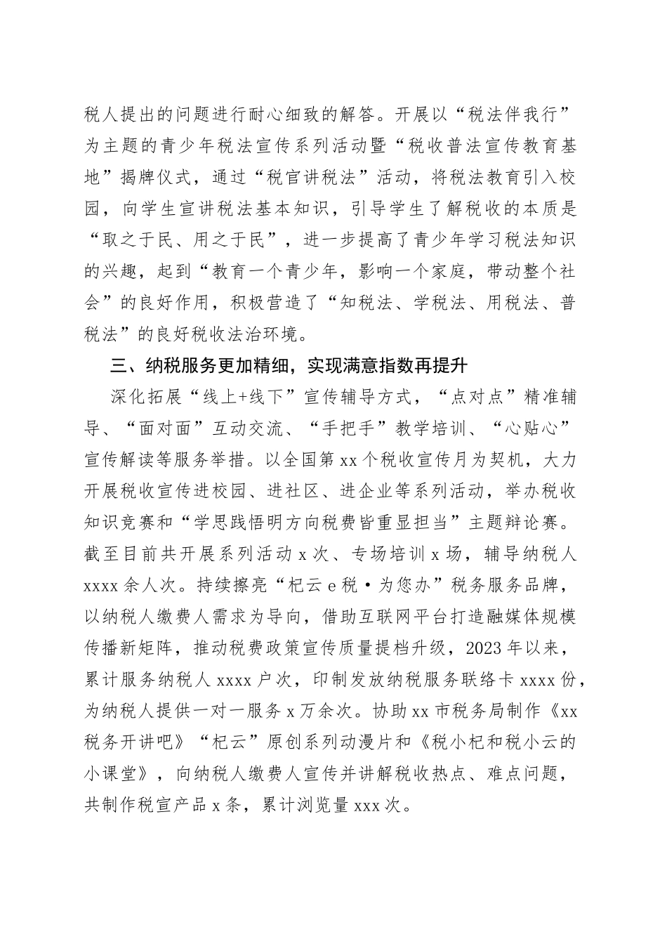 国家税务总局市区税务局2023年上半年工作综述_第2页