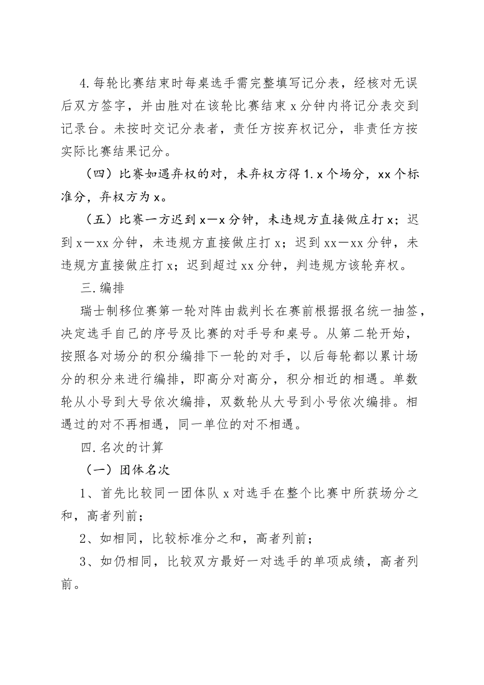 国家体育总局扑克牌升级比赛补充规定_第2页