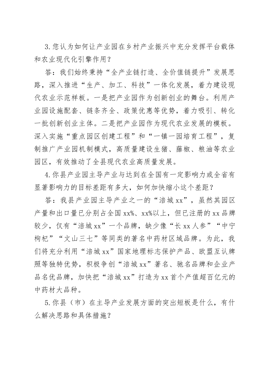 国家现代农业产业园申报创建提纲_第2页