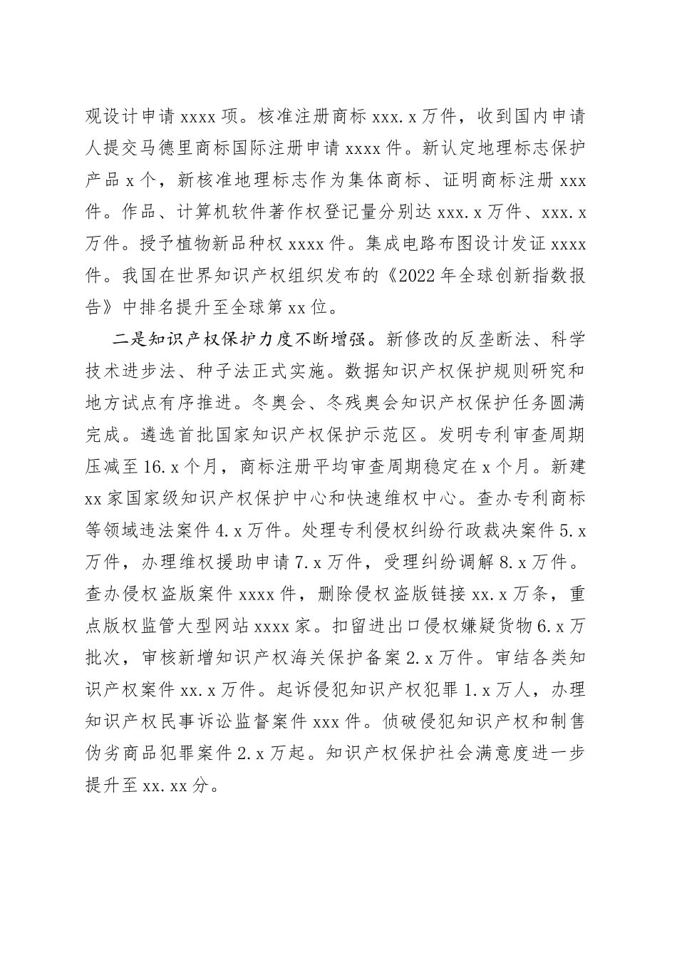 国家知识产权局：将修改完善集成电路布图设计保护条例 适应大规模集成电路发展需要（20230424）_第2页