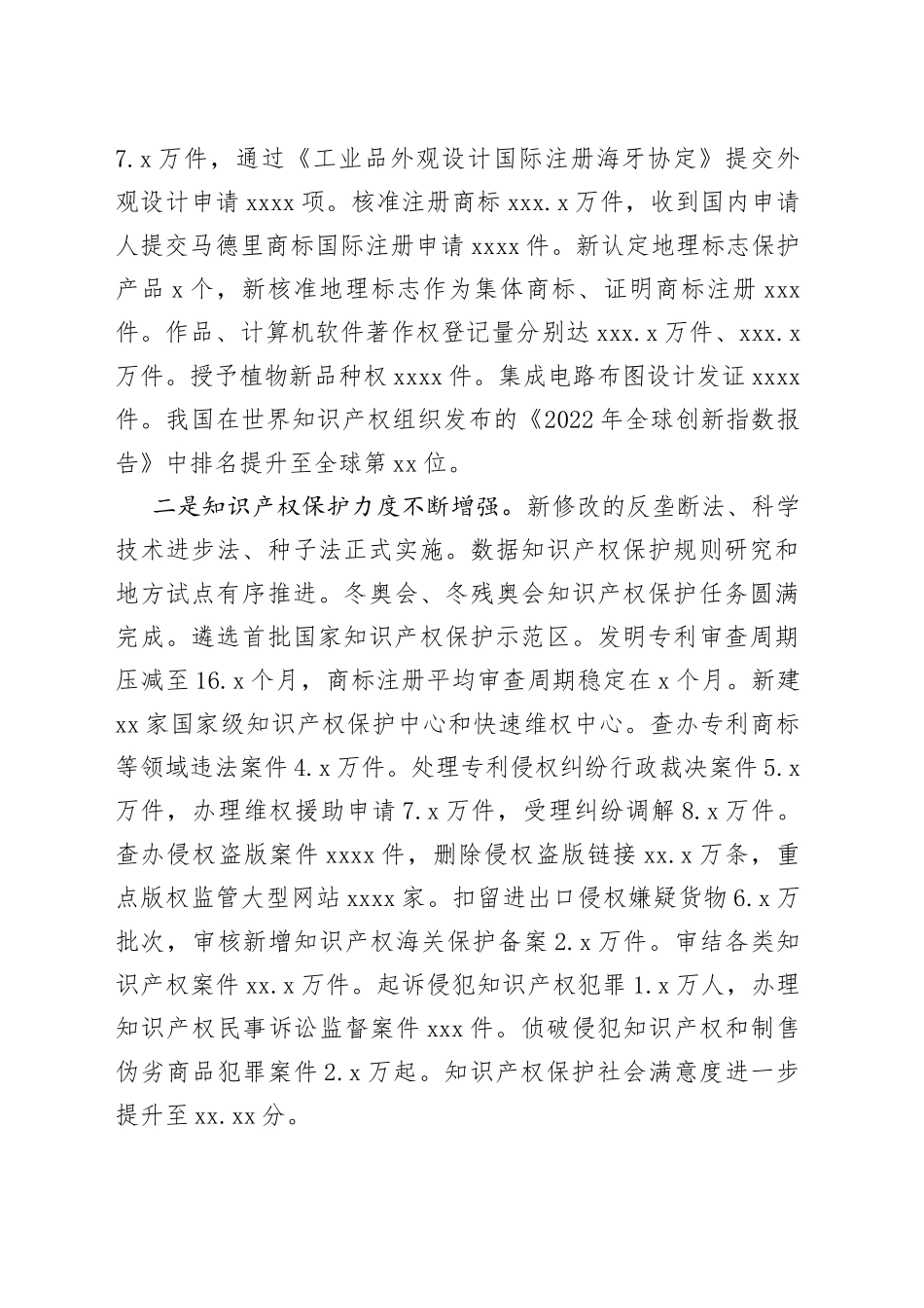 国家知识产权局局长申长雨：协调地理标志专门保护和商标保护两种模式，实现地理标志认定统一入口、统一出口_第2页