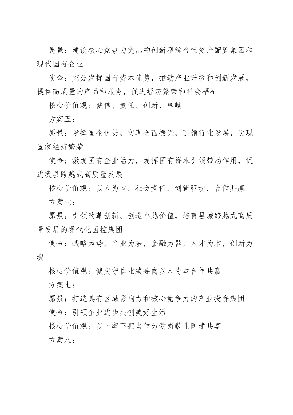 国控集团企业文化8.02_第2页