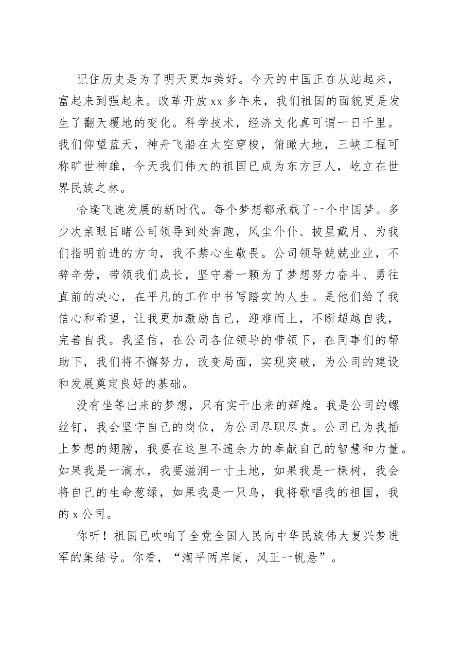 国企＂我与祖国共成长＂主题演讲稿_第2页