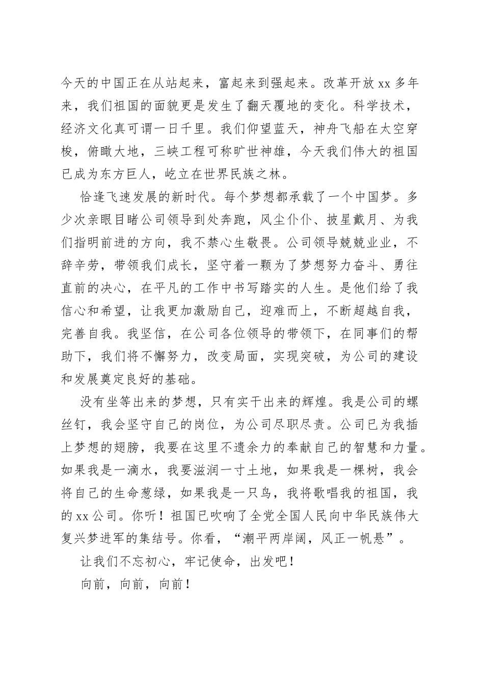 国企“我与祖国共成长”主题演讲稿_第2页