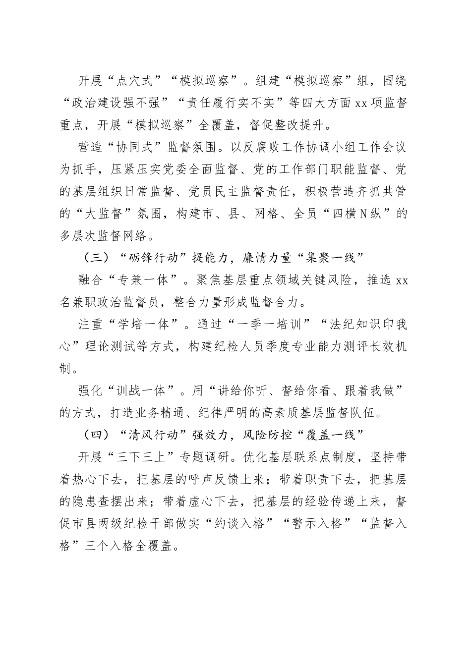 国企“五力齐下”打造基层廉政建设工作体系工作报告_第2页