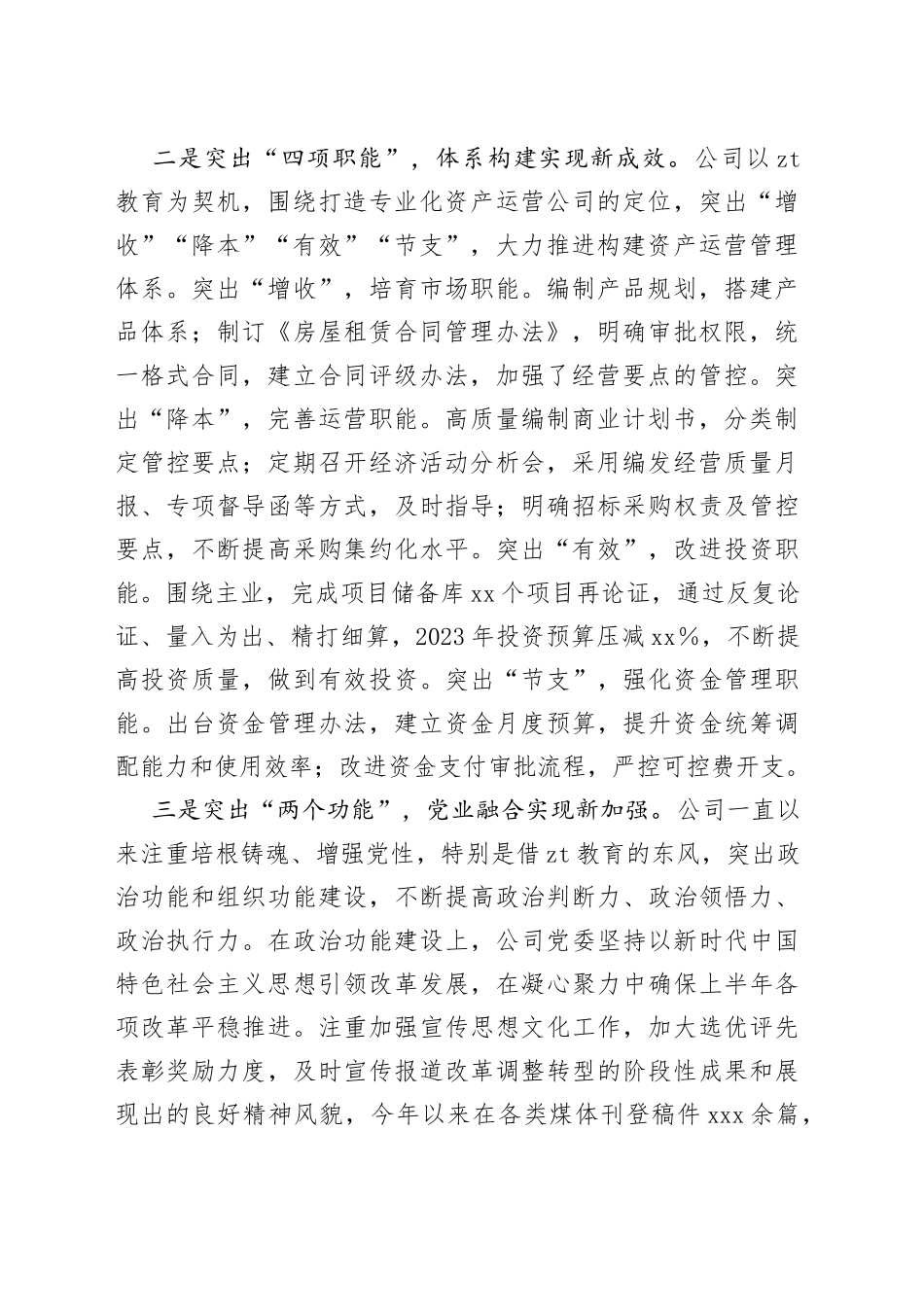 国企XX教育经验做法交流材料：以“三突出”为抓手将“重实践、建新功”落实到深化改革提质增效上_第2页