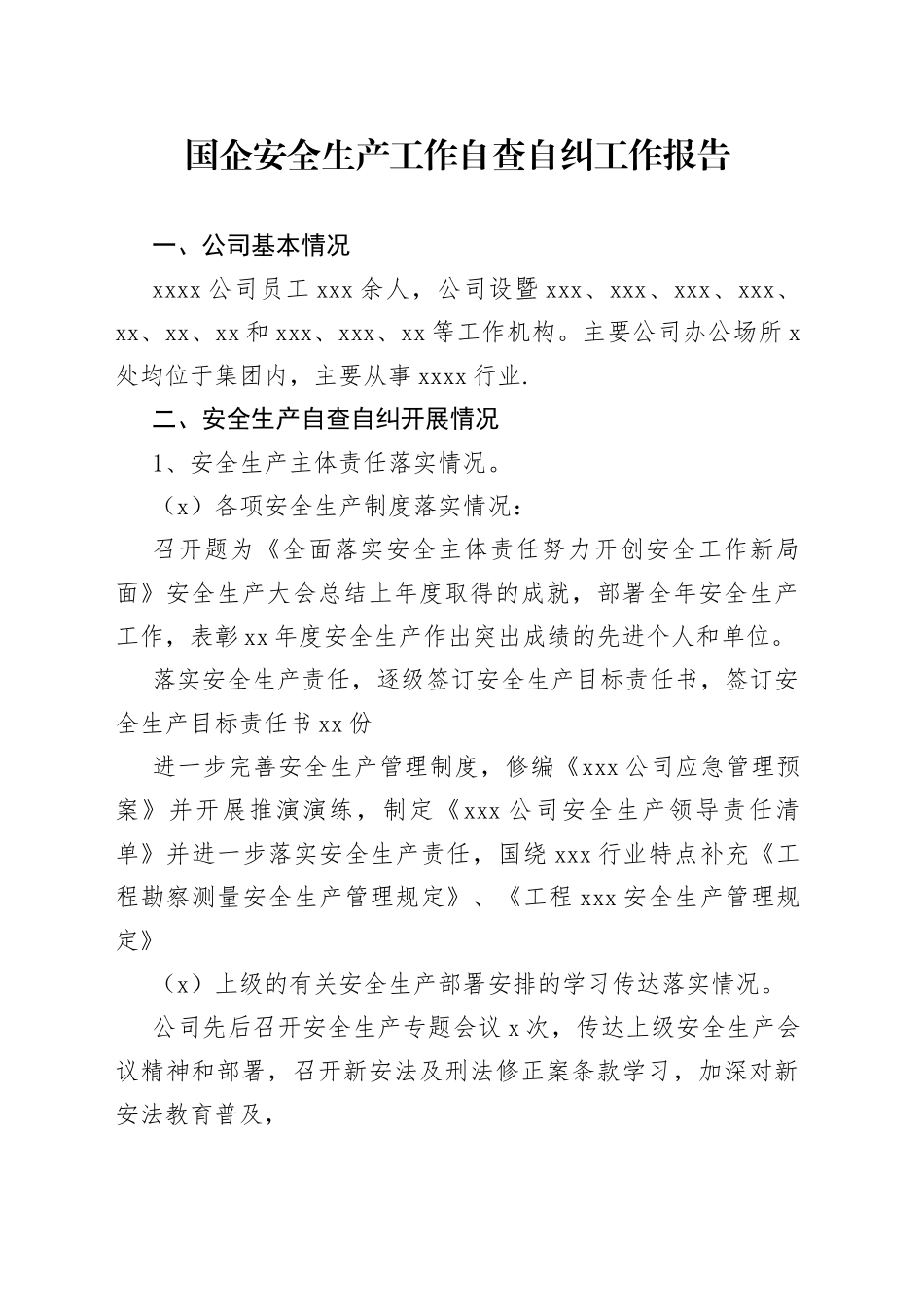 国企安全生产工作自查自纠工作报告_第1页