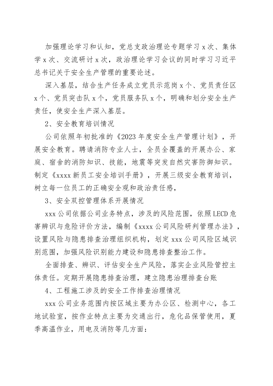 国企安全生产工作自查自纠工作报告_第2页