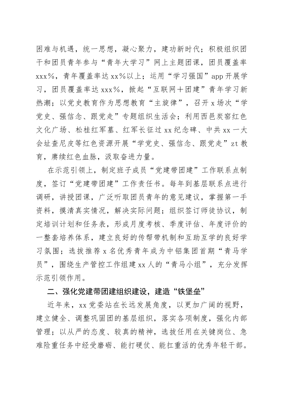 国企党建带团建的经验做法_第2页