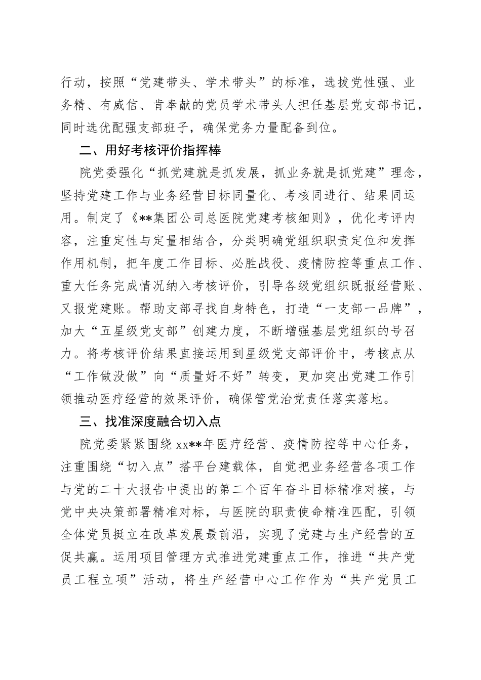 国企党建工作经验交流材料：多措并举推进党建与业务经营工作深度融合_第2页