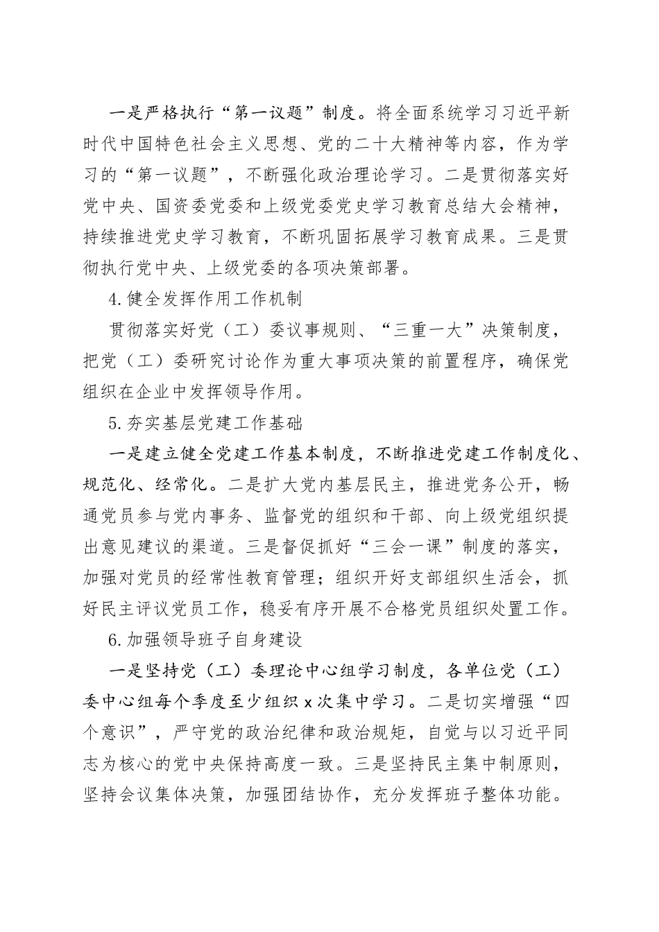 国企党建工作责任书_第2页