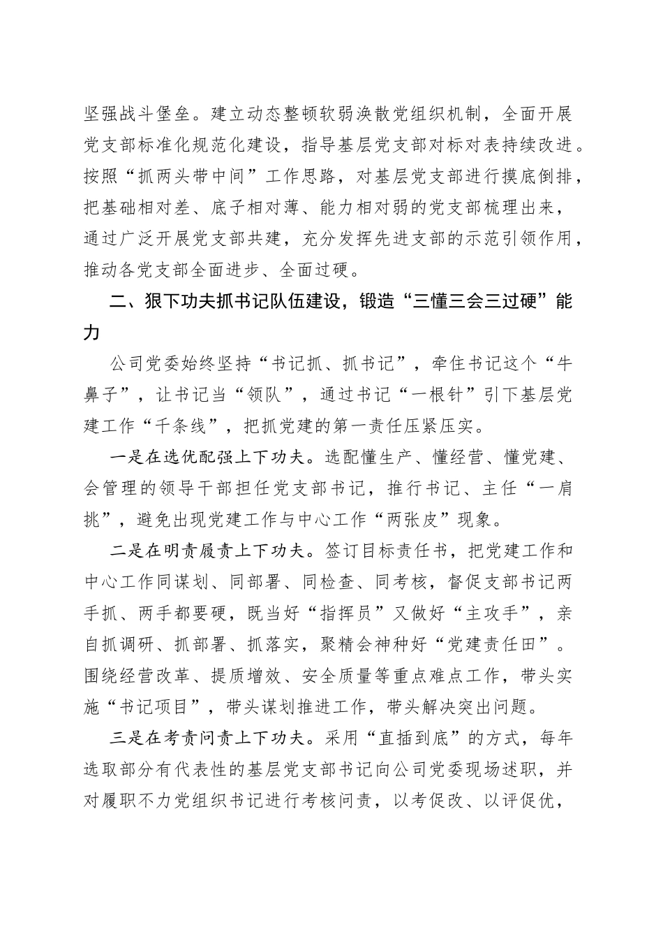 国企党建经验：“七抓”举措推动党建工作提质增效_第2页