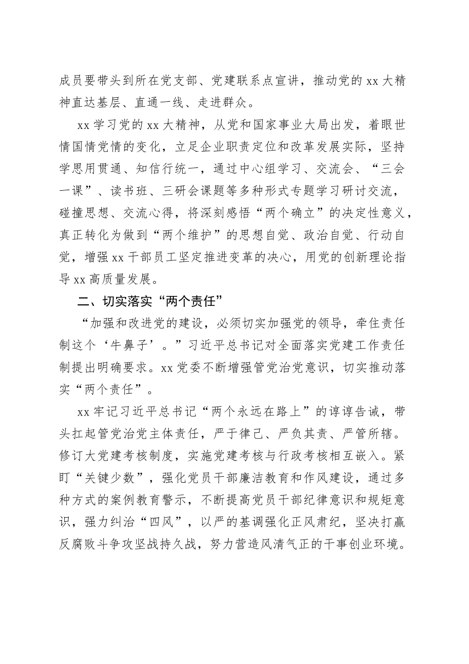 国企党建经验：以1235党建纲要为牵引以高质量党建引领企业高质量发展_第2页