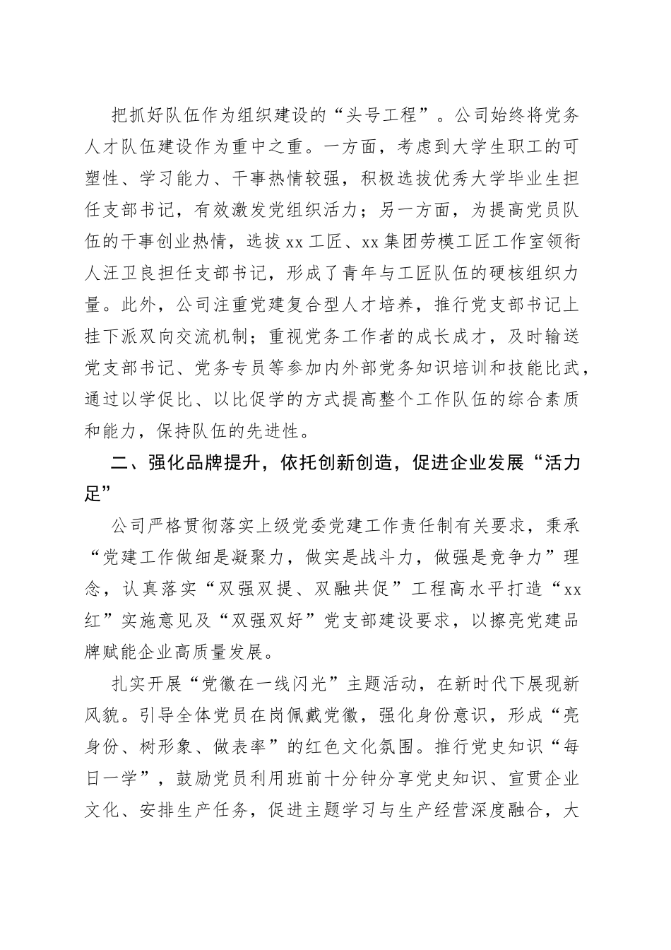 国企党建经验交流：举旗铸魂强使命担当“三提三促”凝内生动力_第2页