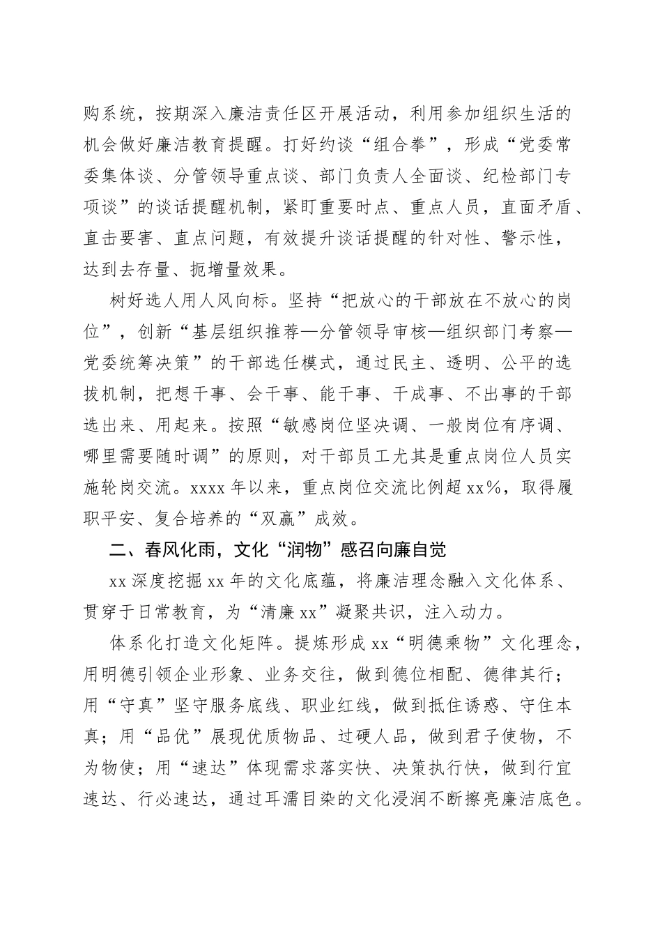 国企党建经验交流：扛牢政治责任深化严管厚爱以“四物”举措推进“清廉”建设_第2页