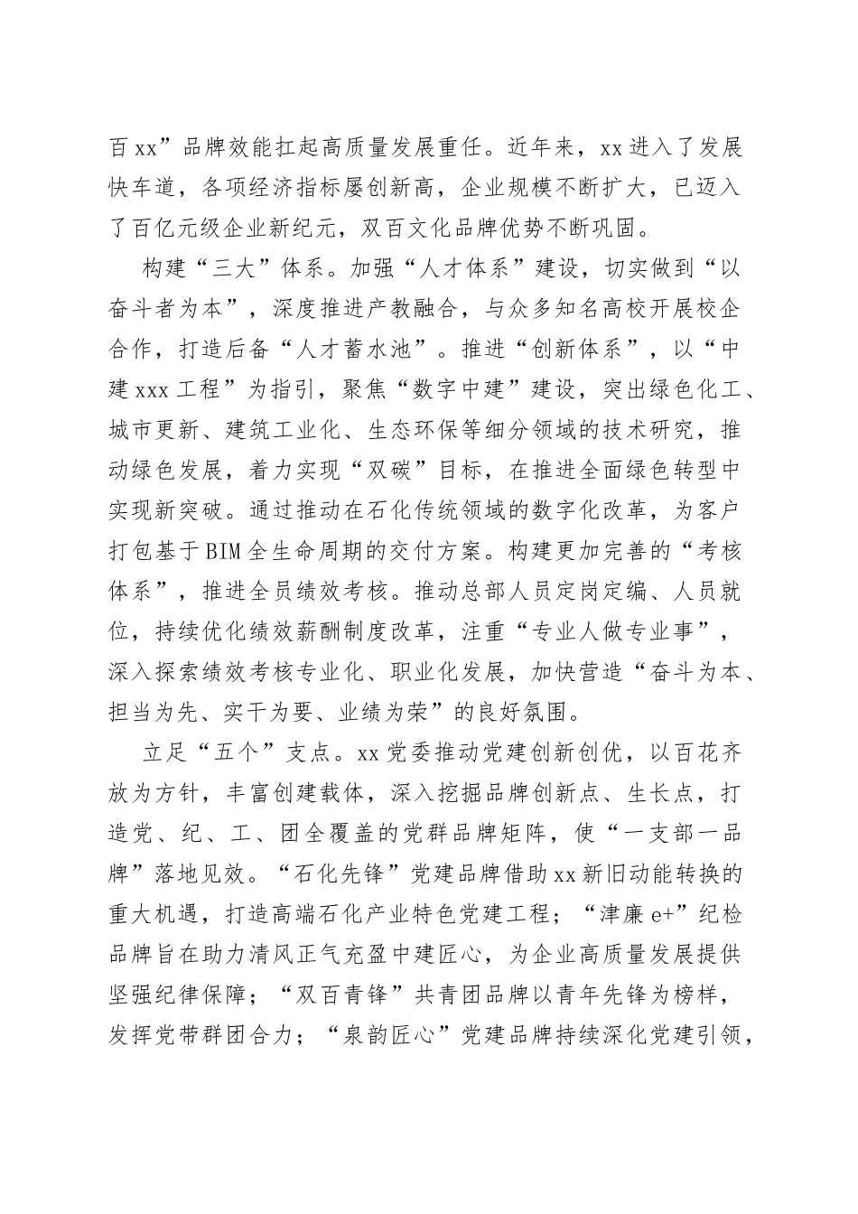 国企党建经验交流：以“四力四促”推动基层党建走深走实_第2页