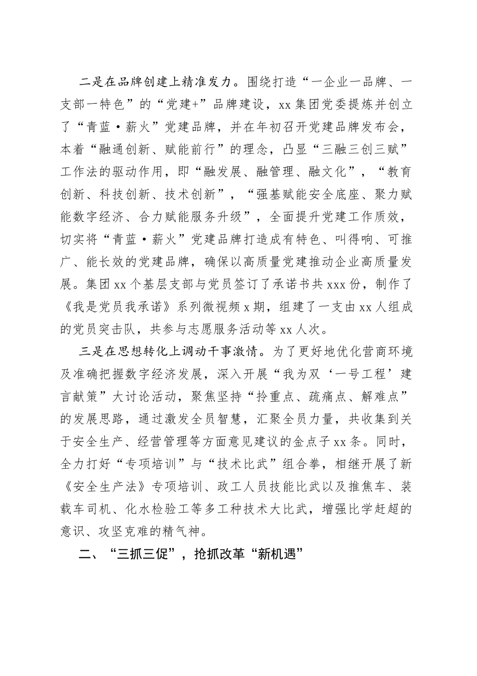 国企党建经验做法：紧握党建“方向盘”+激活发展“动力源”_第2页