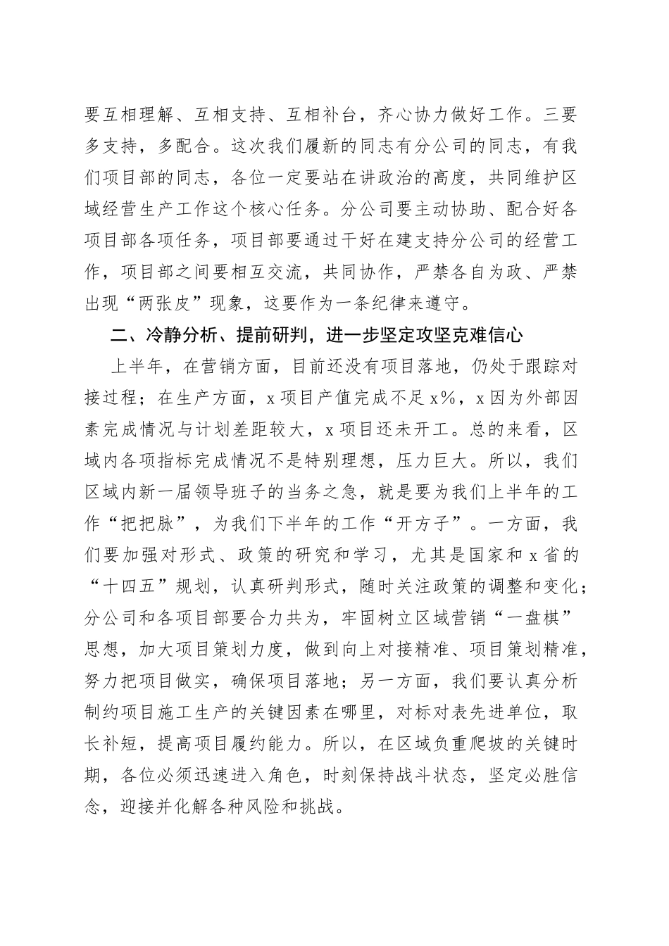 国企党委书记在2023年分公司干部任职大会上的讲话_第2页