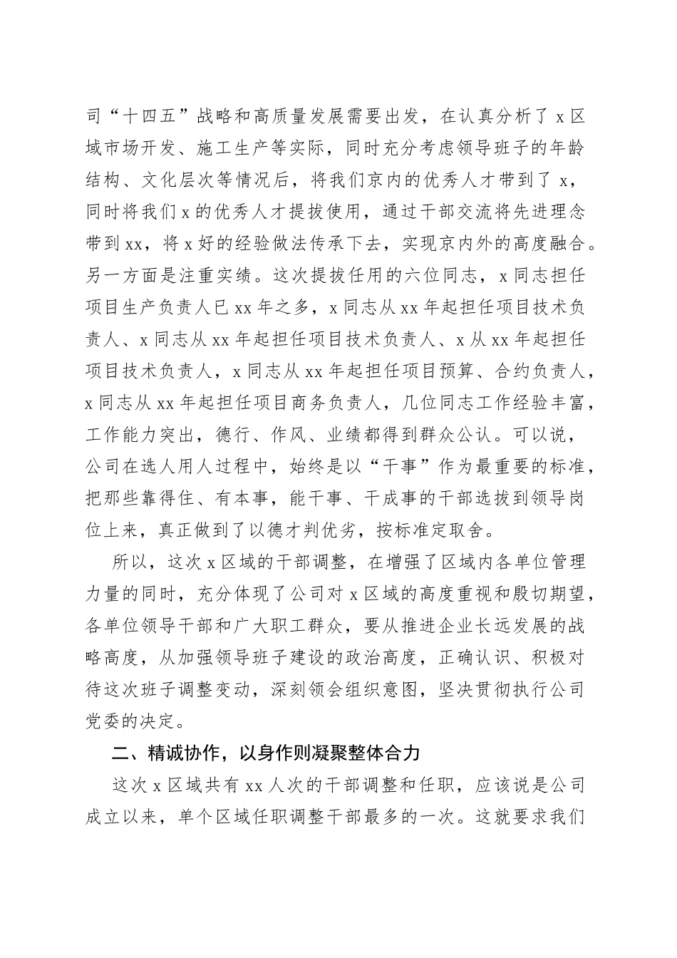 国企党委书记在2023年区域分公司干部任职大会上的讲话_第2页