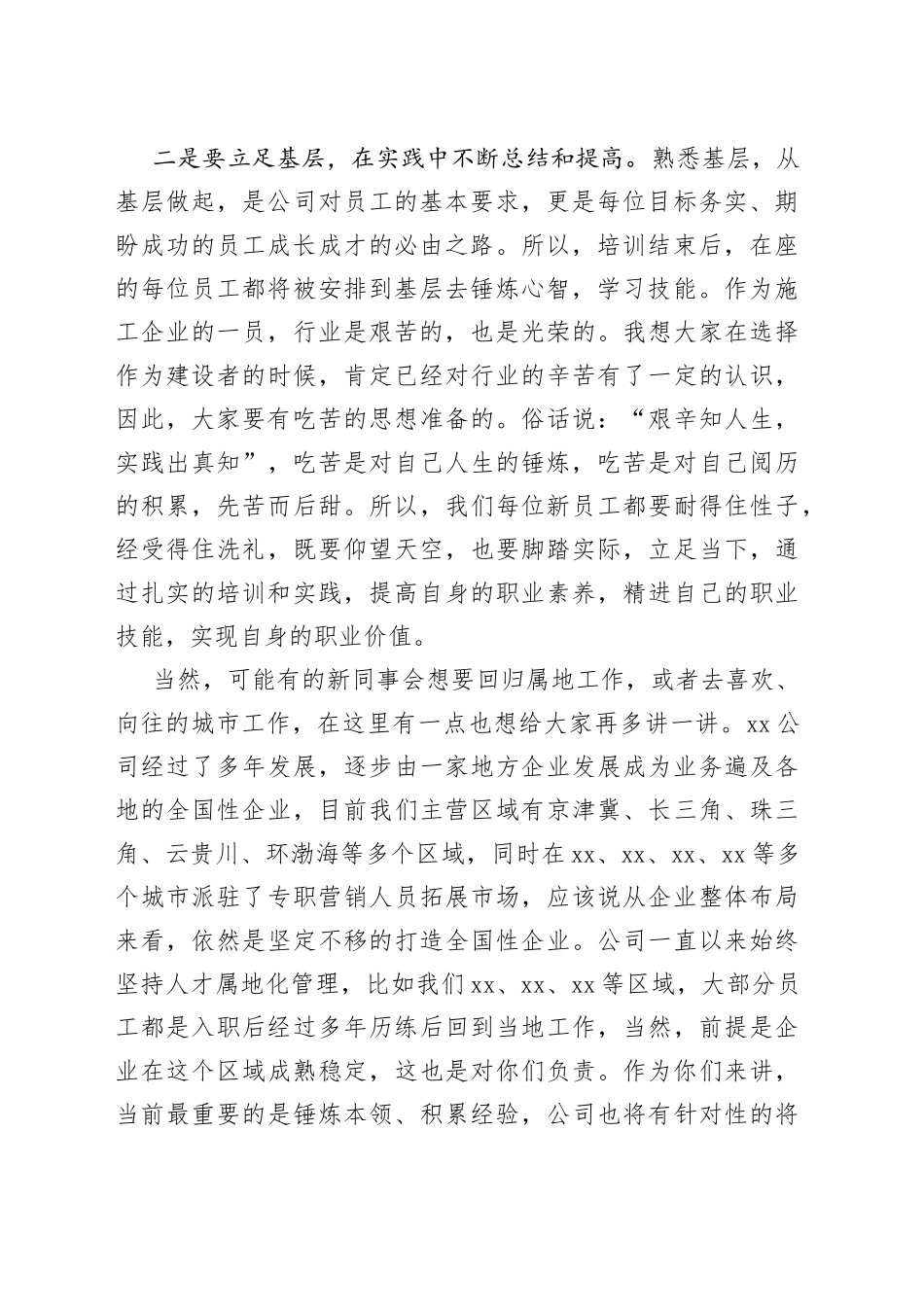 国企党委书记在公司2023年新招收毕业生欢迎会暨入职培训仪式上的讲话_第2页