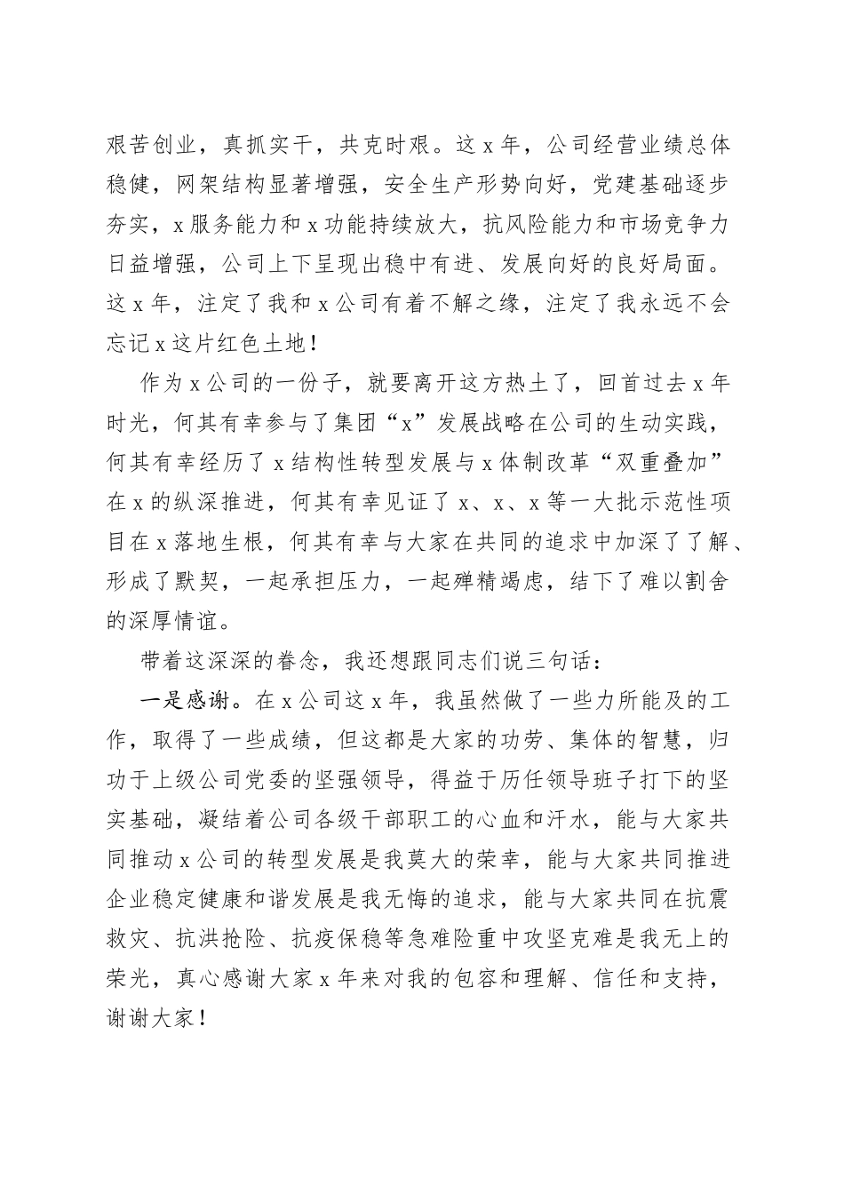 国企党委书记在离任干部大会上发言材料_第2页