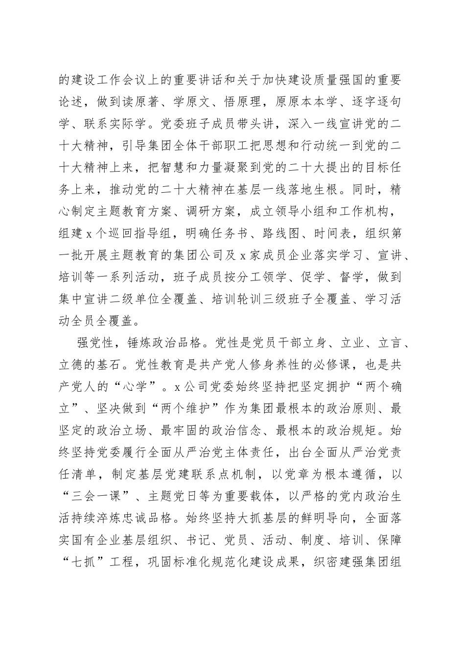 国企党委书记在全市国资系统第二批主题教育专题读书班上的研讨发言材料_第2页