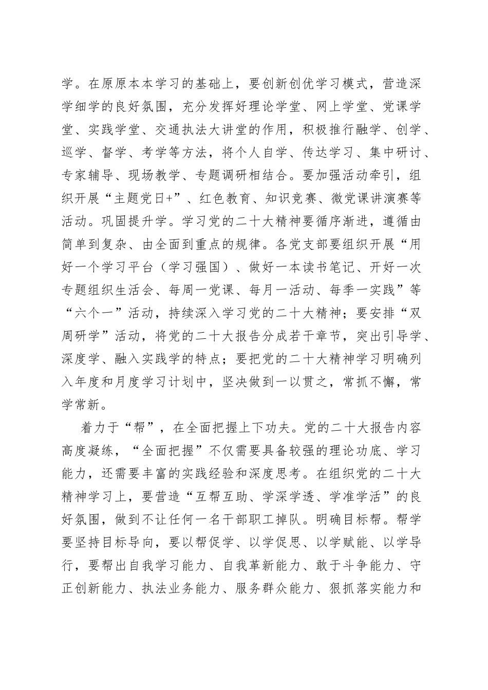 国企党委书记在市直机关处级领导干部学习贯彻党的二十大精神专题学习班上的研讨发言材料_第2页