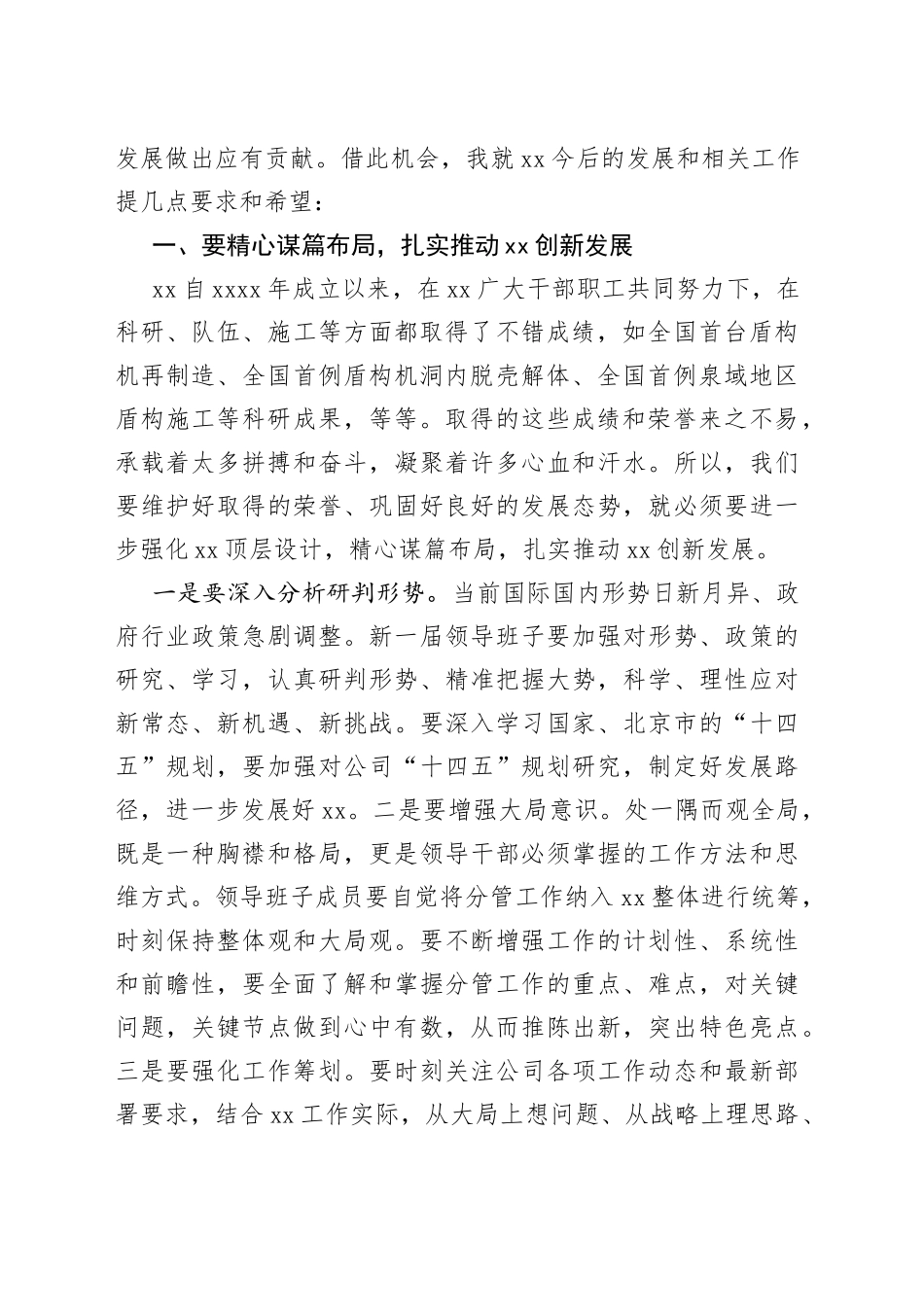 国企党委书记在下属企业干部任职大会上的讲话_第2页