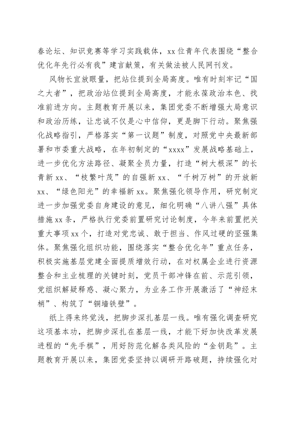 国企党委书记在巡回指导工作联席会上的发言材料_第2页