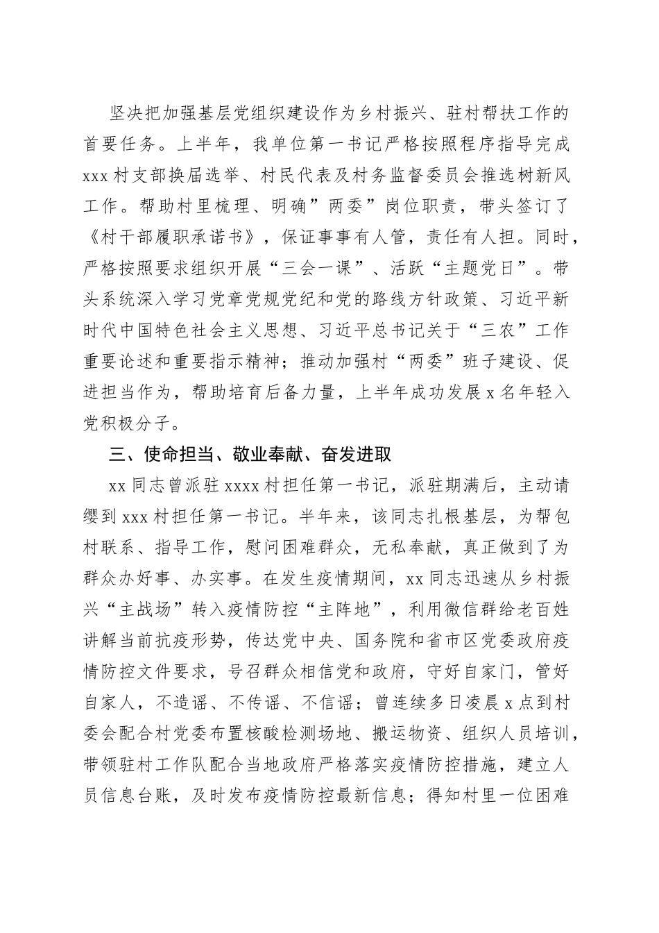 国企党支部外派“第一书记”上半年工作情况汇报_第2页