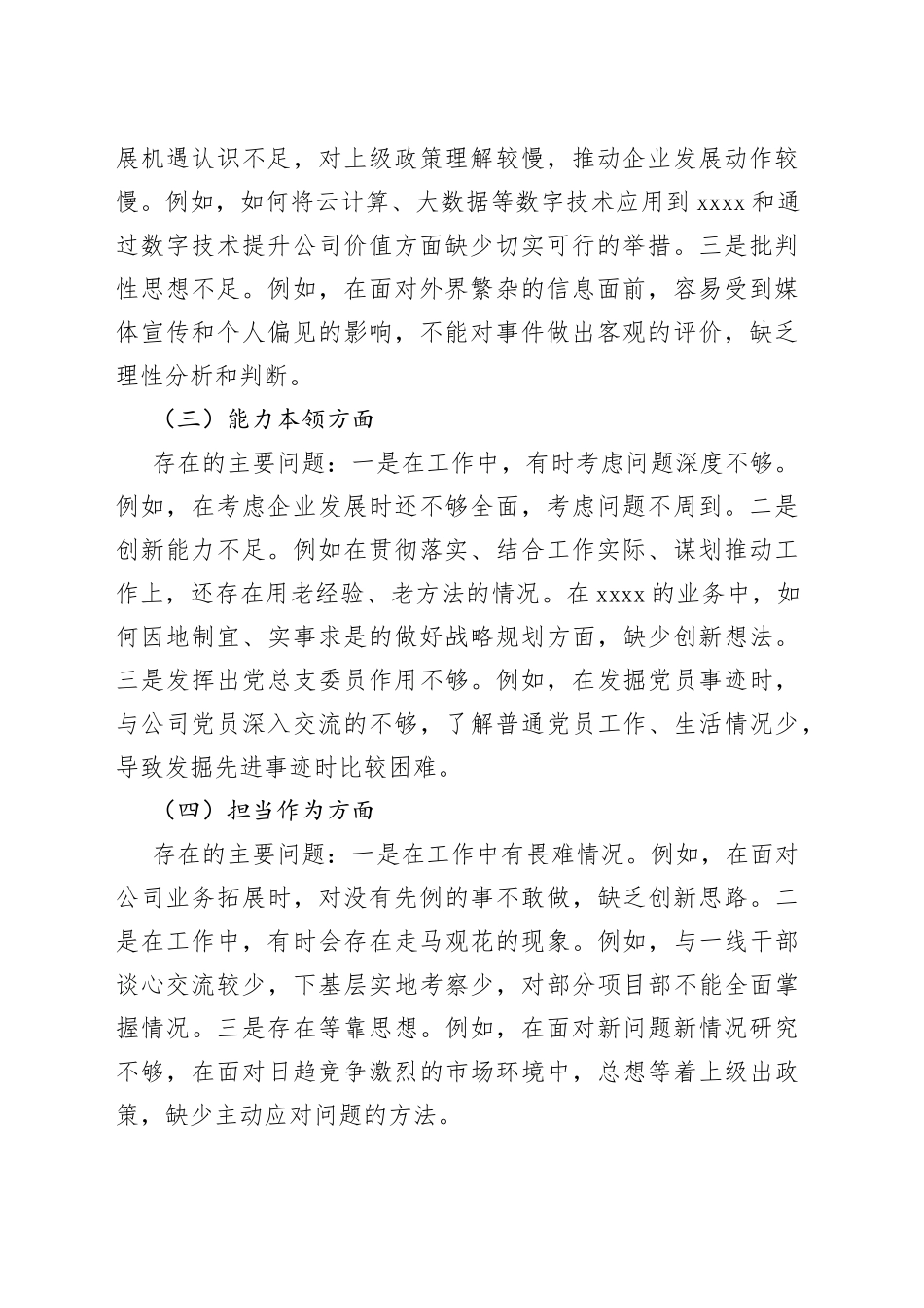 国企副总经理2023年主题教育专题组织生活会个人对照检查材料_第2页