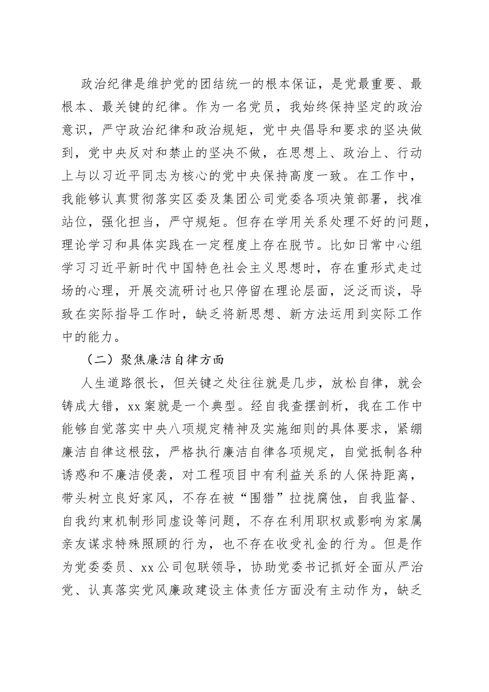 国企副总以案促改民主生活会个人发言提纲_第2页