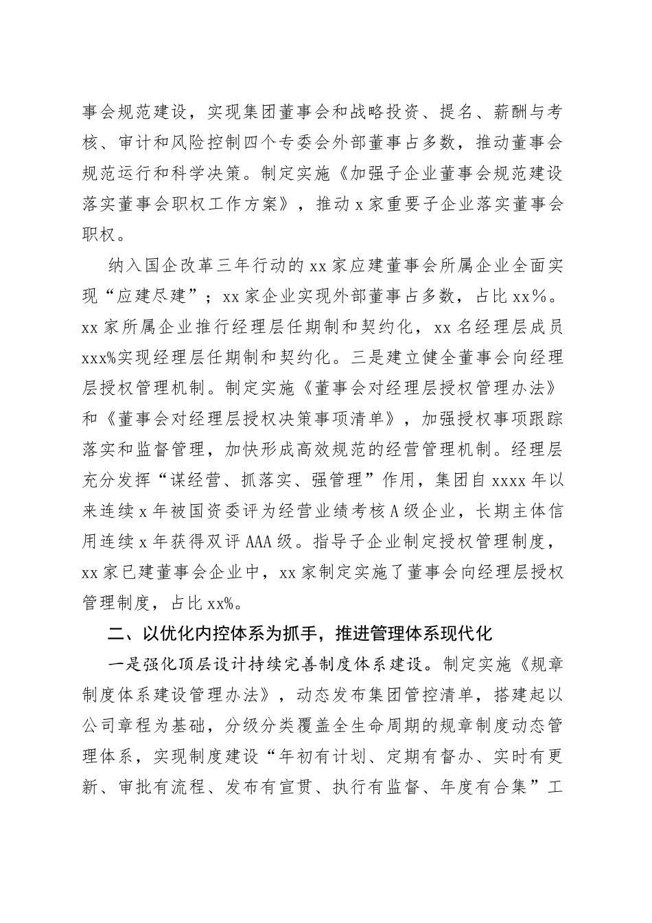 国企改革三年行动经验交流合集15篇_第2页