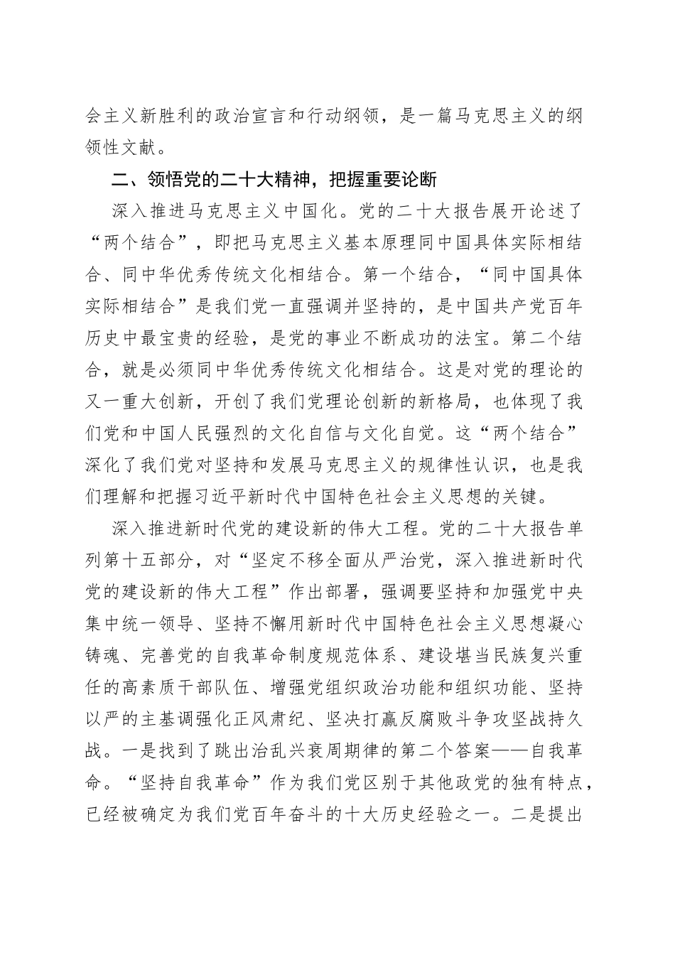 国企干部发言：踔厉奋发担使命勇毅前行谱新篇_第2页