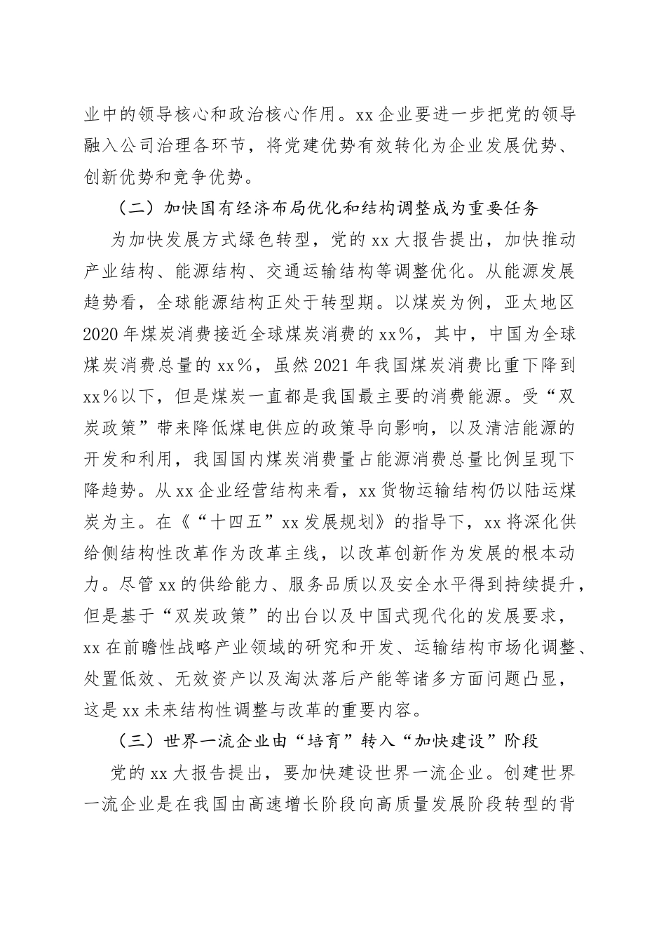 国企干部心得体会：国企改革发展新要求_第2页