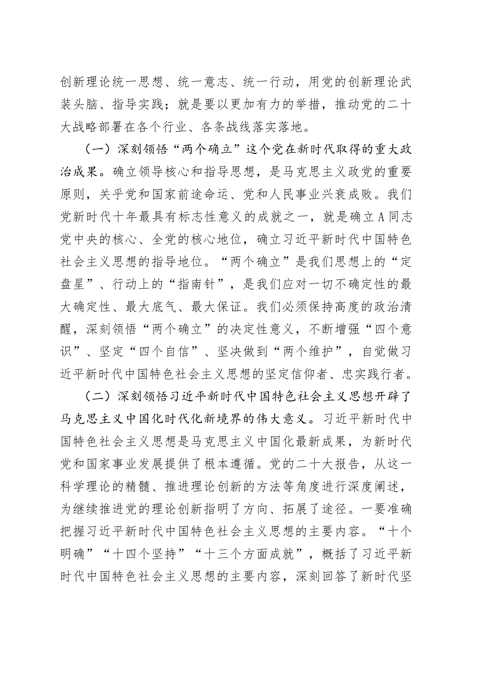 国企公司主题教育专题读书班上的党课报告5700字_第2页