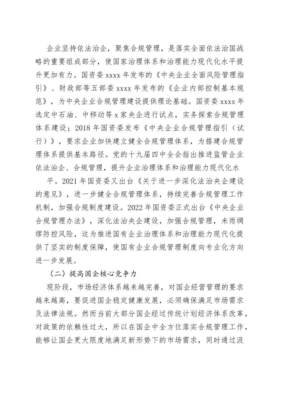 国企合规管理体系探析_第2页