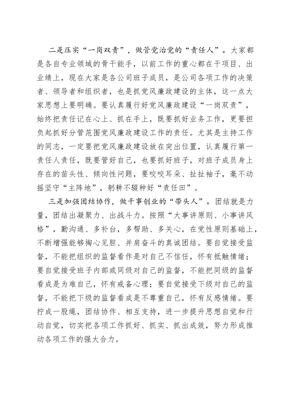 国企纪委书记在2023年公司新任职干部廉政谈话会上的讲话_第2页