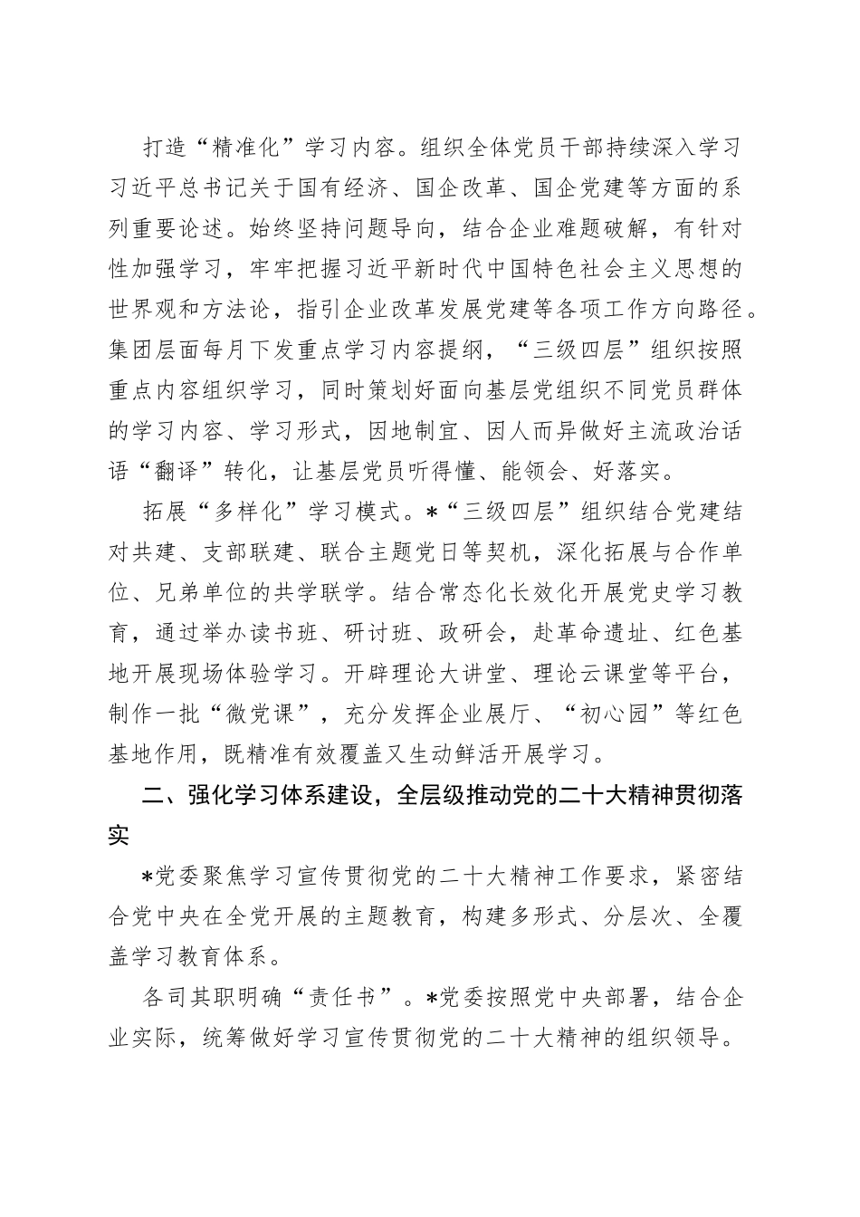 国企加强思想政治建设工作总结_第2页