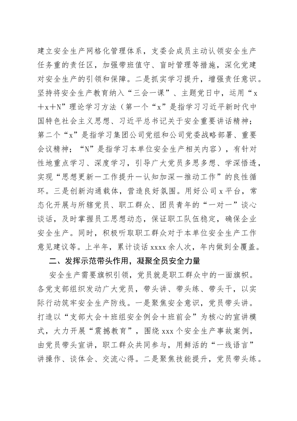 国企经验交流：激活“党建＋安全”模式持续赋能安全生产_第2页