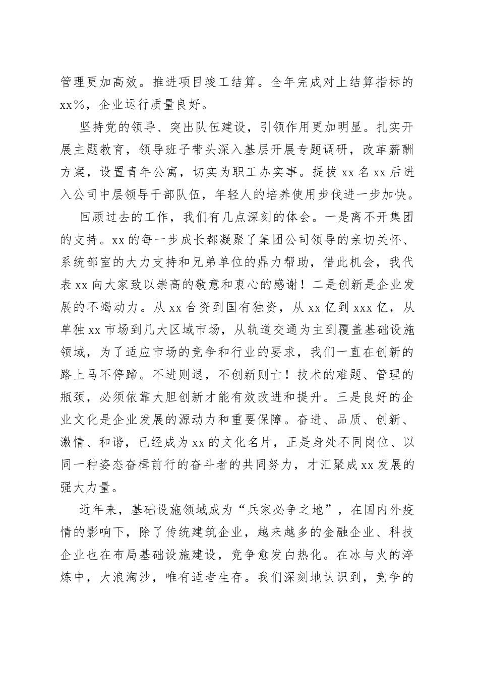 国企经验交流材料：聚焦主责主业勇担改革重任奋力打造集团基础设施领域创新引领主力军_第2页