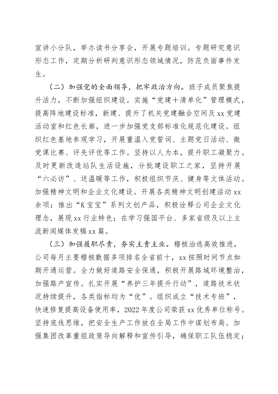 国企领导班子2023年主题教育民主生活会“六个对照”对照检查材料_第2页