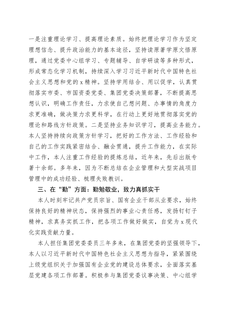 国企领导德能勤绩廉方面近三年工作总结_第2页