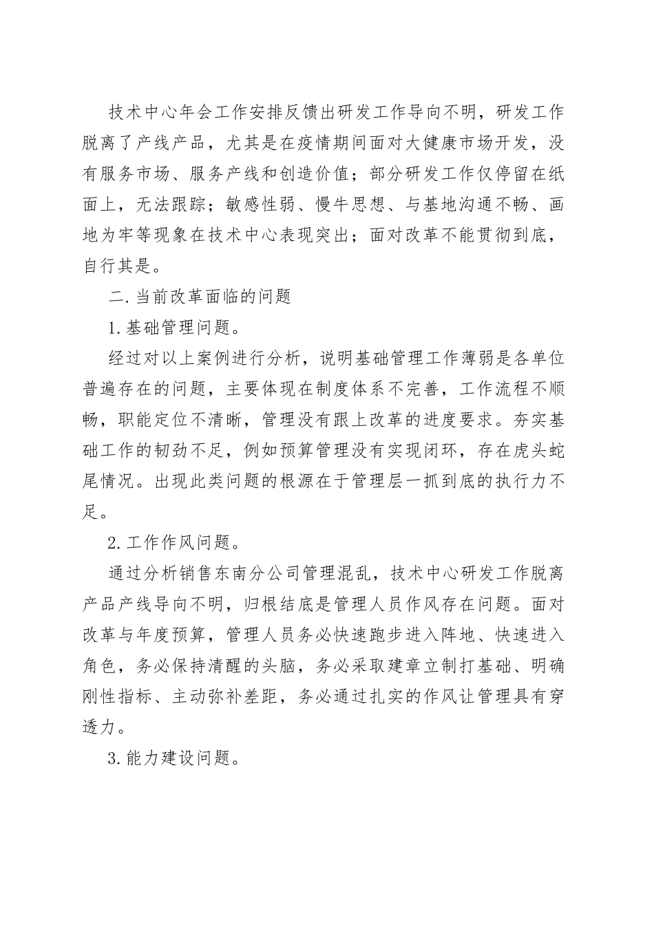 国企领导干部学反面案例心得体会_第2页