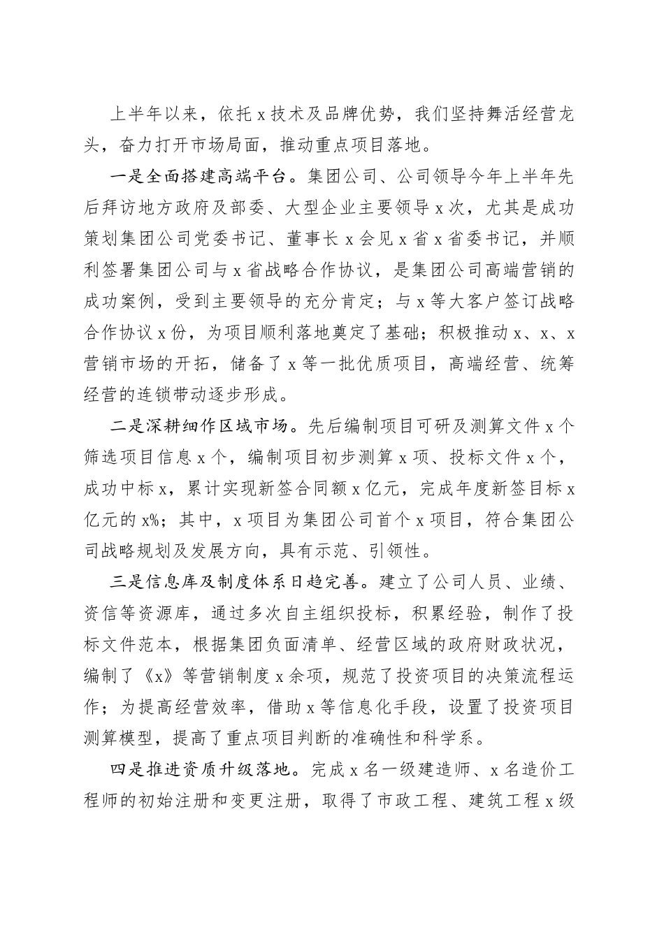 国企年中工作会行政工作报告_第2页