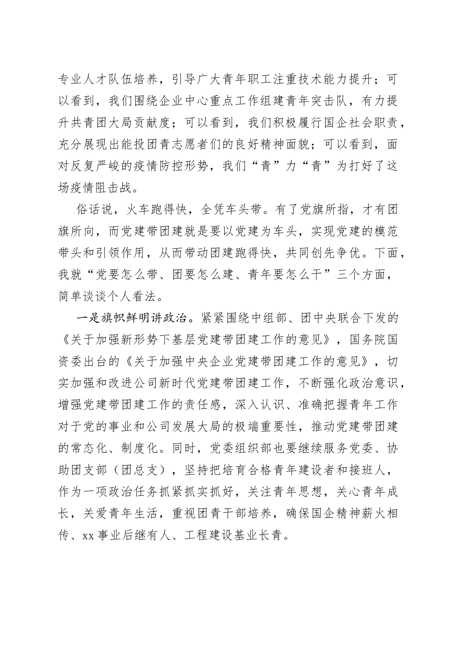 国企团支部书记在团支部（团总支）织生活会上的发言提纲_第2页