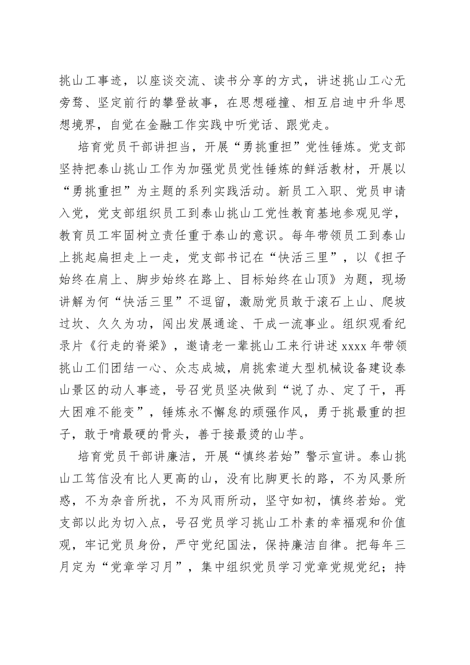 国企银行党支部经验交流：弘扬新时代泰山“挑山工”精神 扎实践行金融为民初心使命_第2页